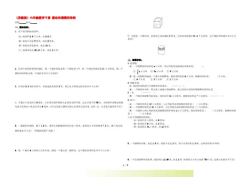 六年级数学下册 圆柱和圆锥的体积及答案练习题 苏教版