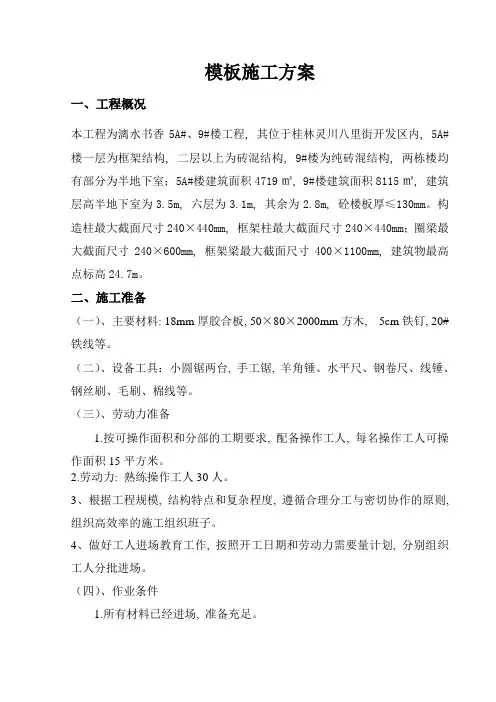 木模木支撑模板施工方案