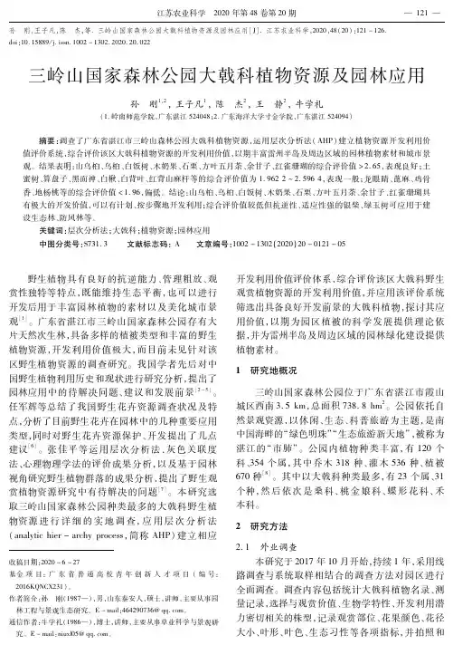 三岭山国家森林公园大戟科植物资源及园林应用