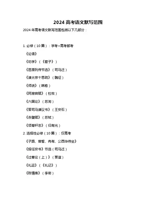 2024高考语文默写范围