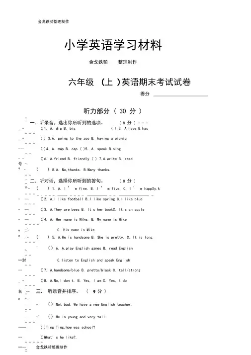 新路径英语六年级上期末考试