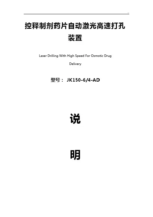 激光药物打孔机使用说明