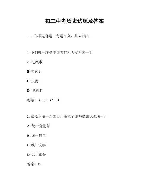 初三中考历史试题及答案