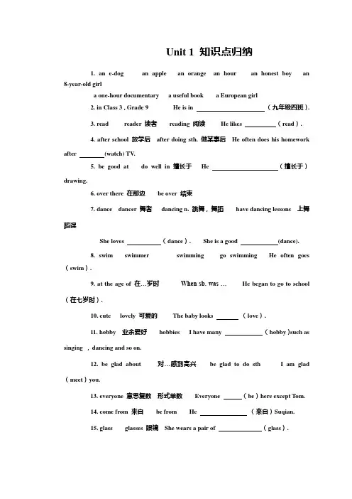牛津译林版七年级英语上册Unit1知识点 