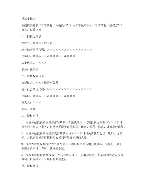 民事法人授权委托书