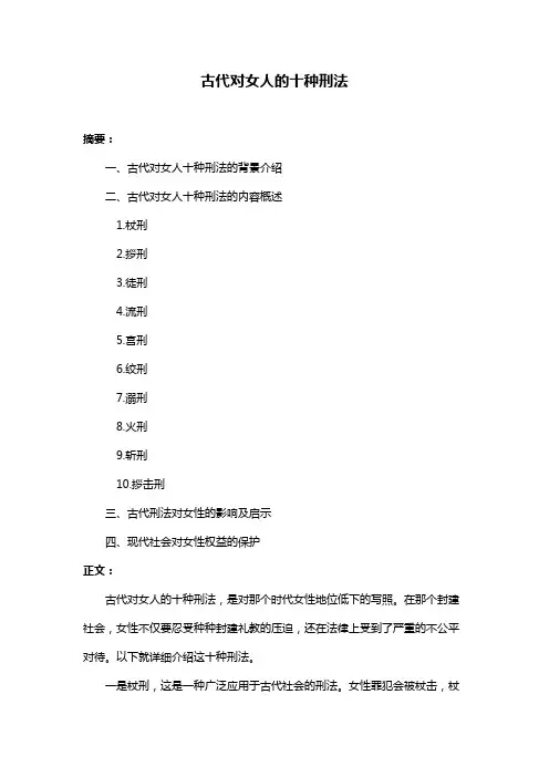 古代对女人的十种刑法