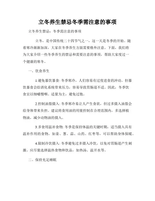 立冬养生禁忌冬季需注意的事项