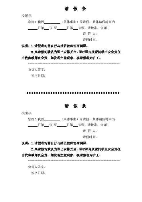学校教师请假条