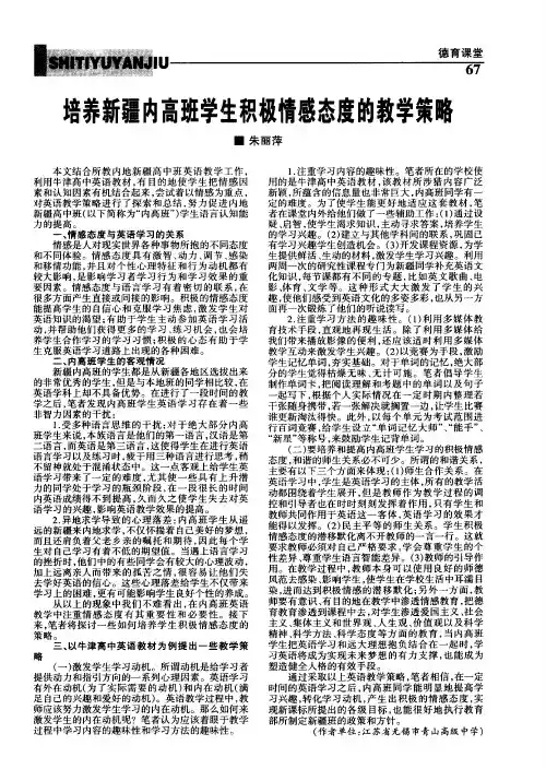 培养新疆内高班学生积极情感态度的教学策略