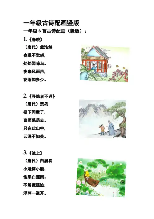 一年级古诗配画竖版
