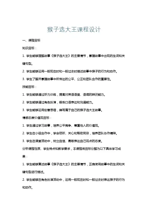 猴子选大王课程设计