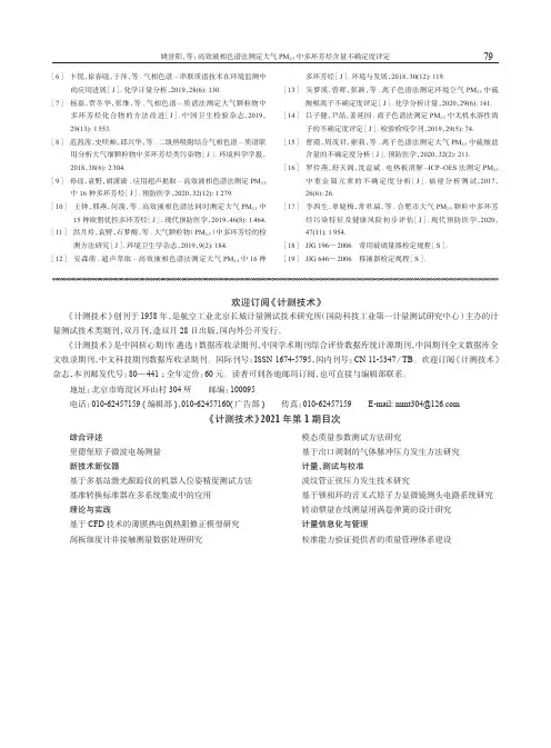 欢迎订阅《计测技术》
