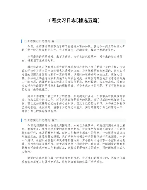 工程实习日志[精选五篇]