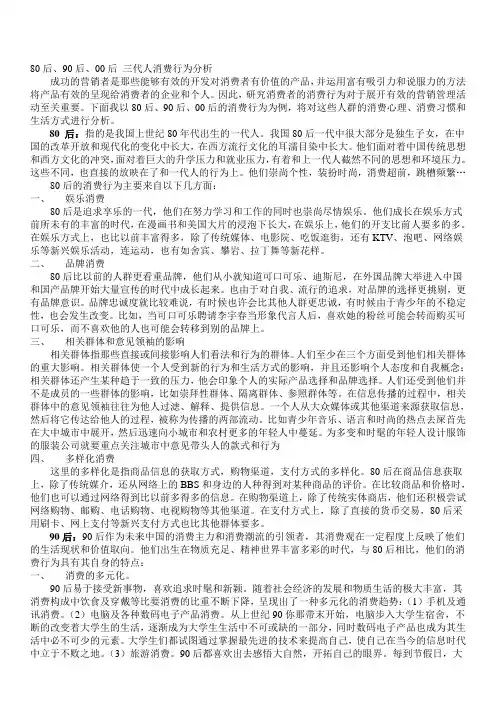 80后90后00后消费行为分析