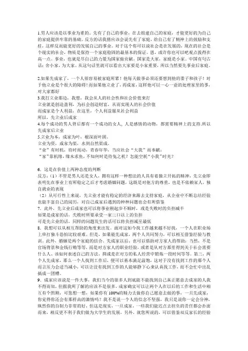 成家立业辩论词