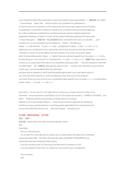SCIcoverletter 催稿信 修稿回复