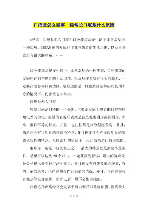 口疮是怎么回事  经常长口疮是什么原因