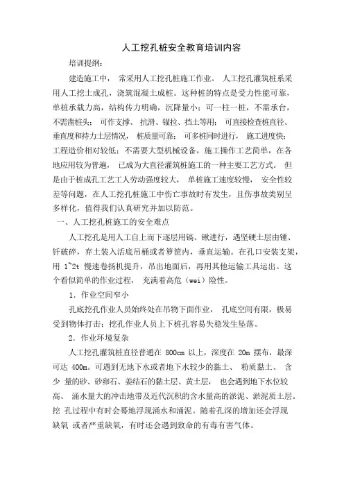 人工挖孔桩安全教育培训资料