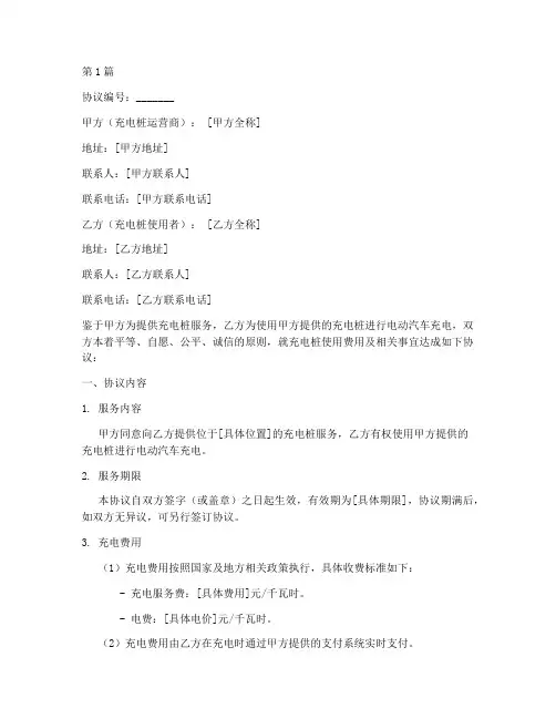 充电桩费用协议书范本(3篇)