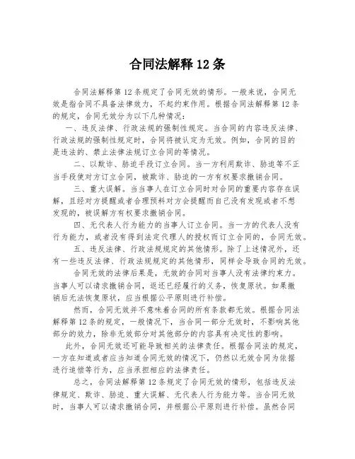 合同法解释12条