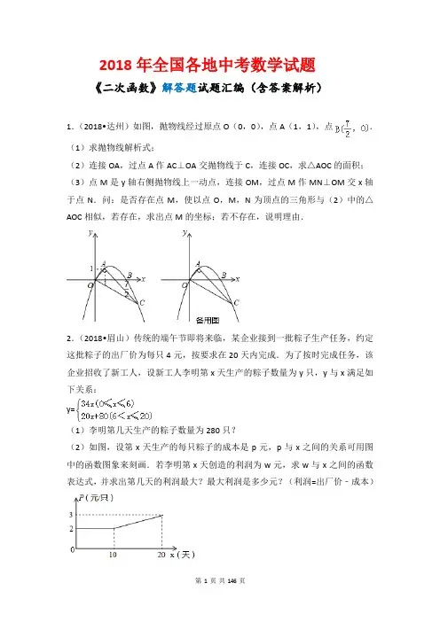 2018中考数学试题二次函数解答题试题汇编(含答案解析)