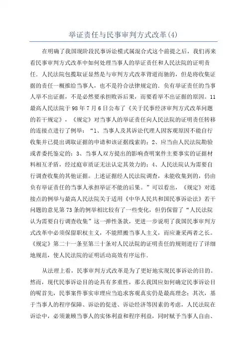 举证责任与民事审判方式改革(4)