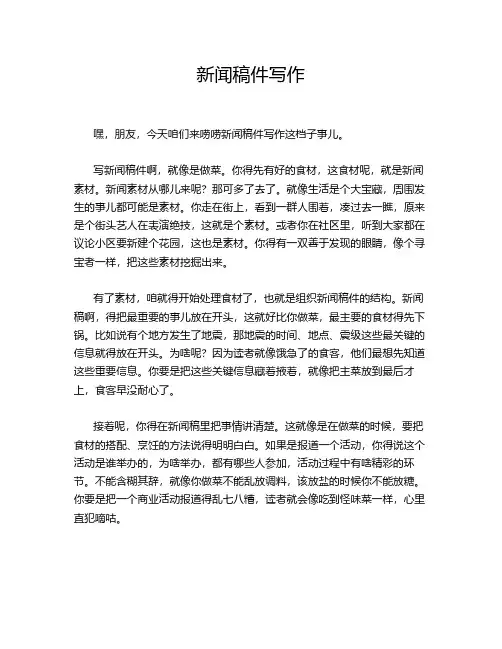 新闻稿件写作