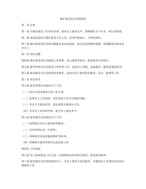 煤矿澡堂岗位管理制度