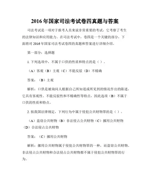 2016年国家司法考试卷四真题与答案