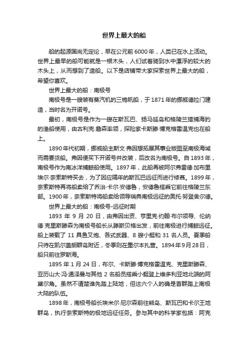 世界上最大的船