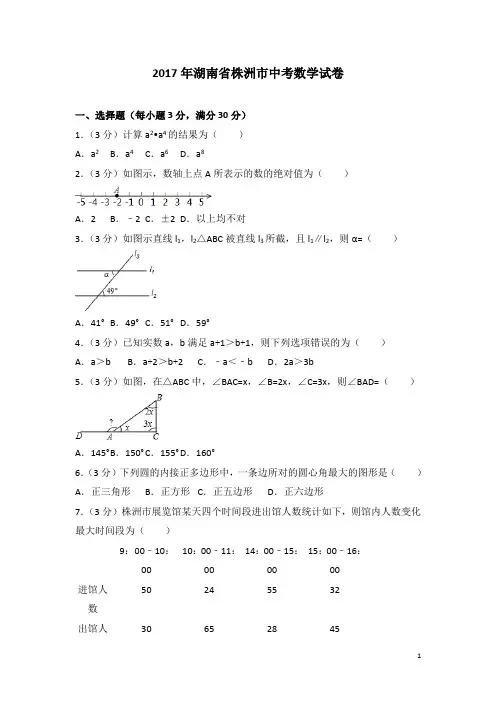 历年湖南省株洲市中考数学试卷(含答案)