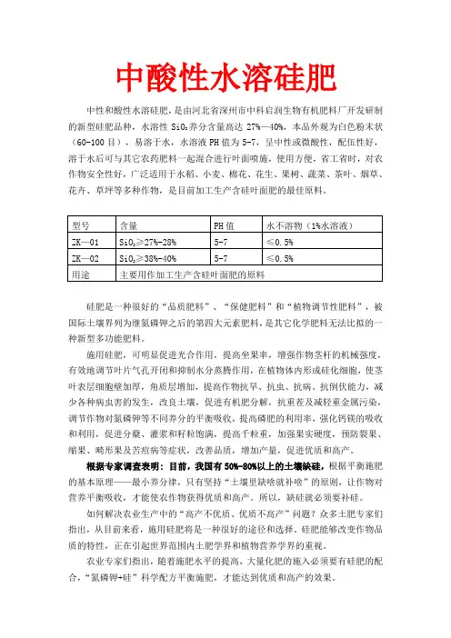 中酸性水溶硅肥