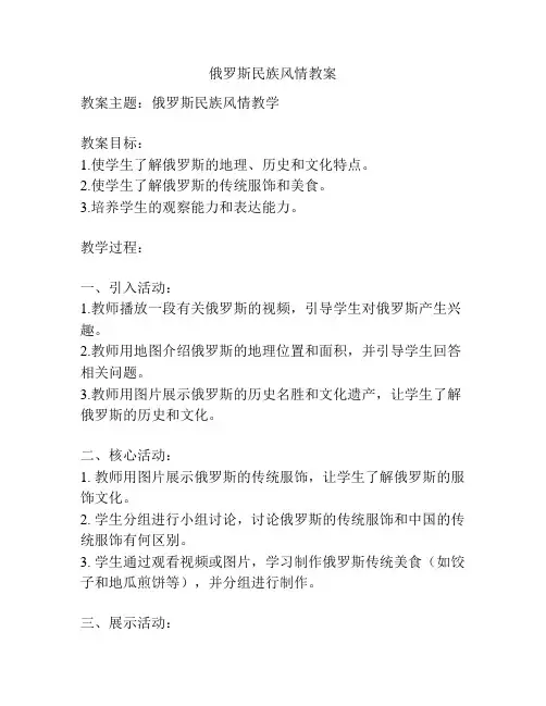 俄罗斯民族风情教案