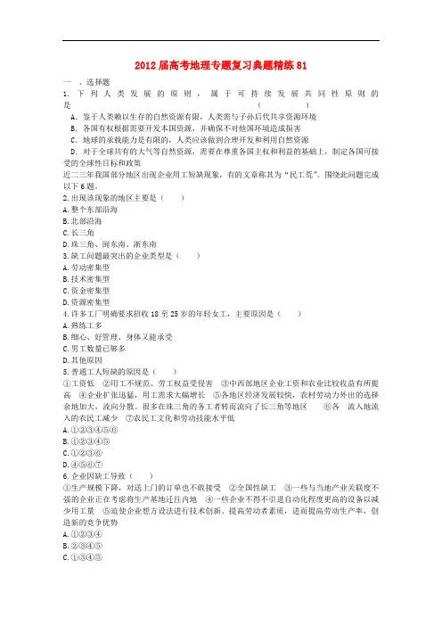 高考地理专题复习 典题精练学案81
