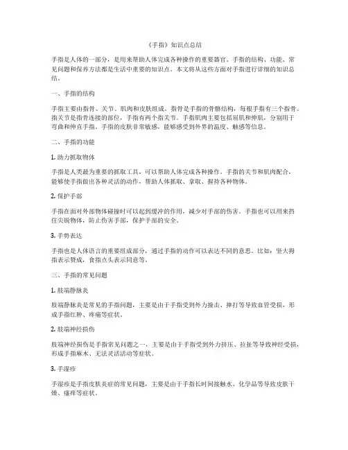 《手指》知识点总结