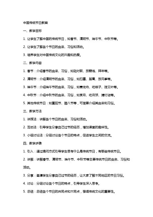 中国传统节日教案