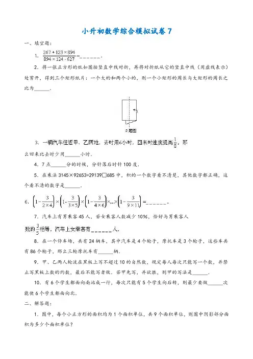 2018-2019乌海市小学毕业数学总复习小升初模拟训练试卷7-9(共3套)附详细试题答案