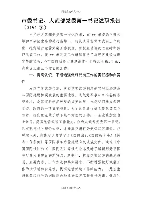 市委书记党管武装述职报告