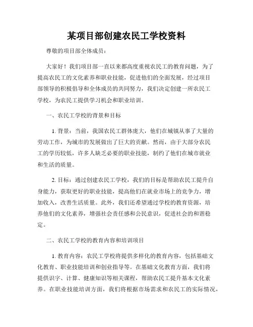 某项目部创建农民工学校资料