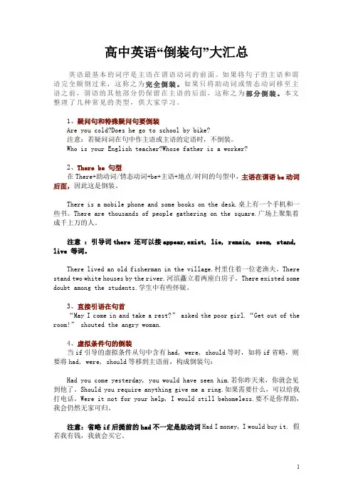 高中英语“倒装句”大汇总