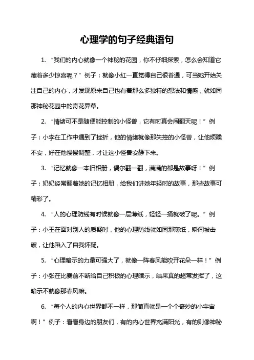 心理学的句子经典语句