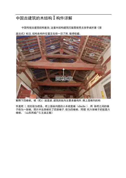 中国古建筑的木结构构件详解