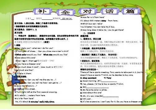 中考英语《补全对话》专题练习