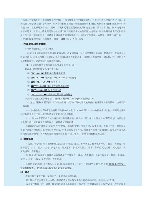 《机械工程学报》投稿格式