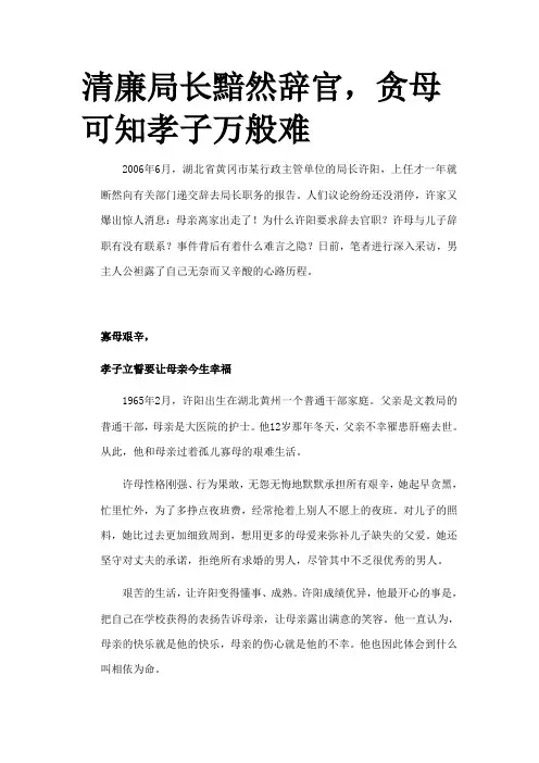 清廉局长黯然辞官