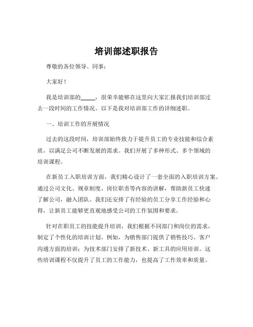 培训部述职报告