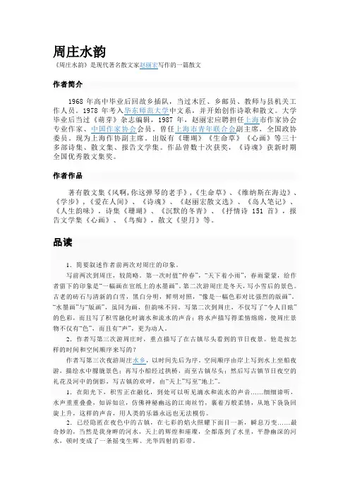 周庄水韵