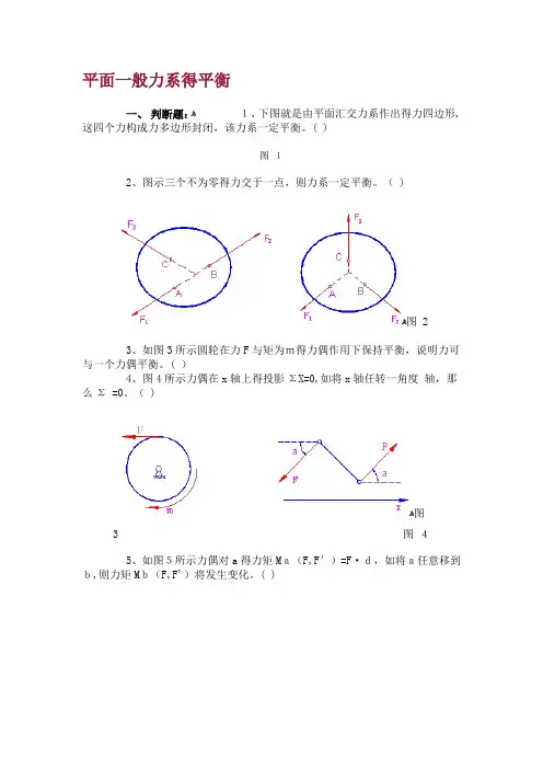 平面一般力系的平衡 作业及答案
