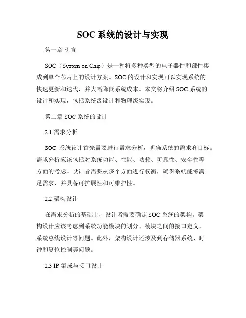 SOC系统的设计与实现