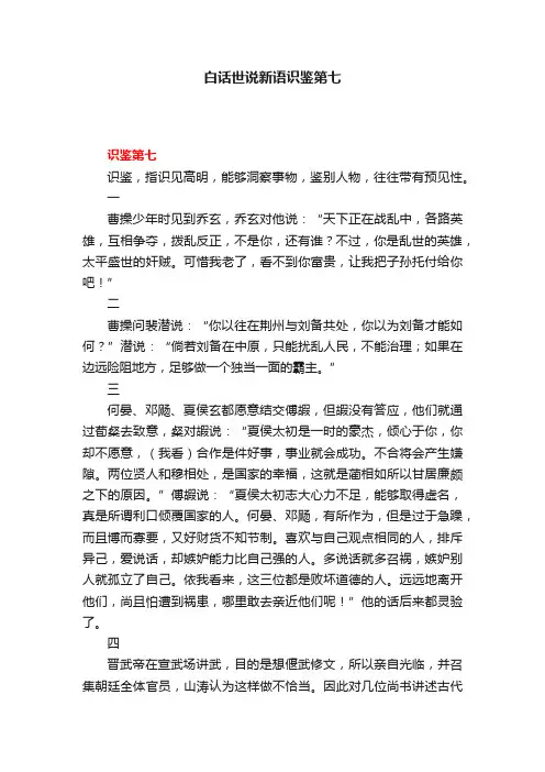 白话世说新语识鉴第七